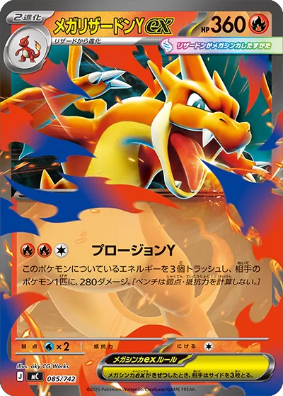 メガリザードンYex】 085/742（MC）ポケモンカード MEGA スタート