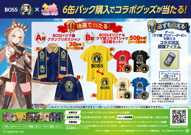 ウマ娘×BOSS」コラボ再び！メダルデザイン缶が登場 「ボスジャン」など