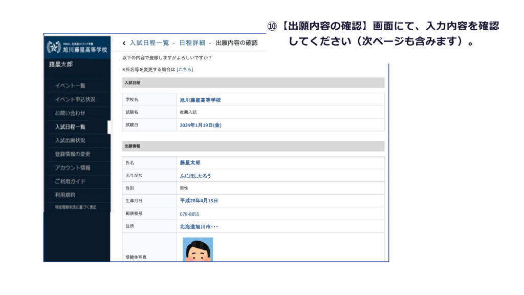 2026年度 Web出願について | 旭川藤星高等学校