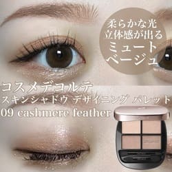スキンシャドウ デザイニング パレット / コスメデコルテ(パウダーアイ