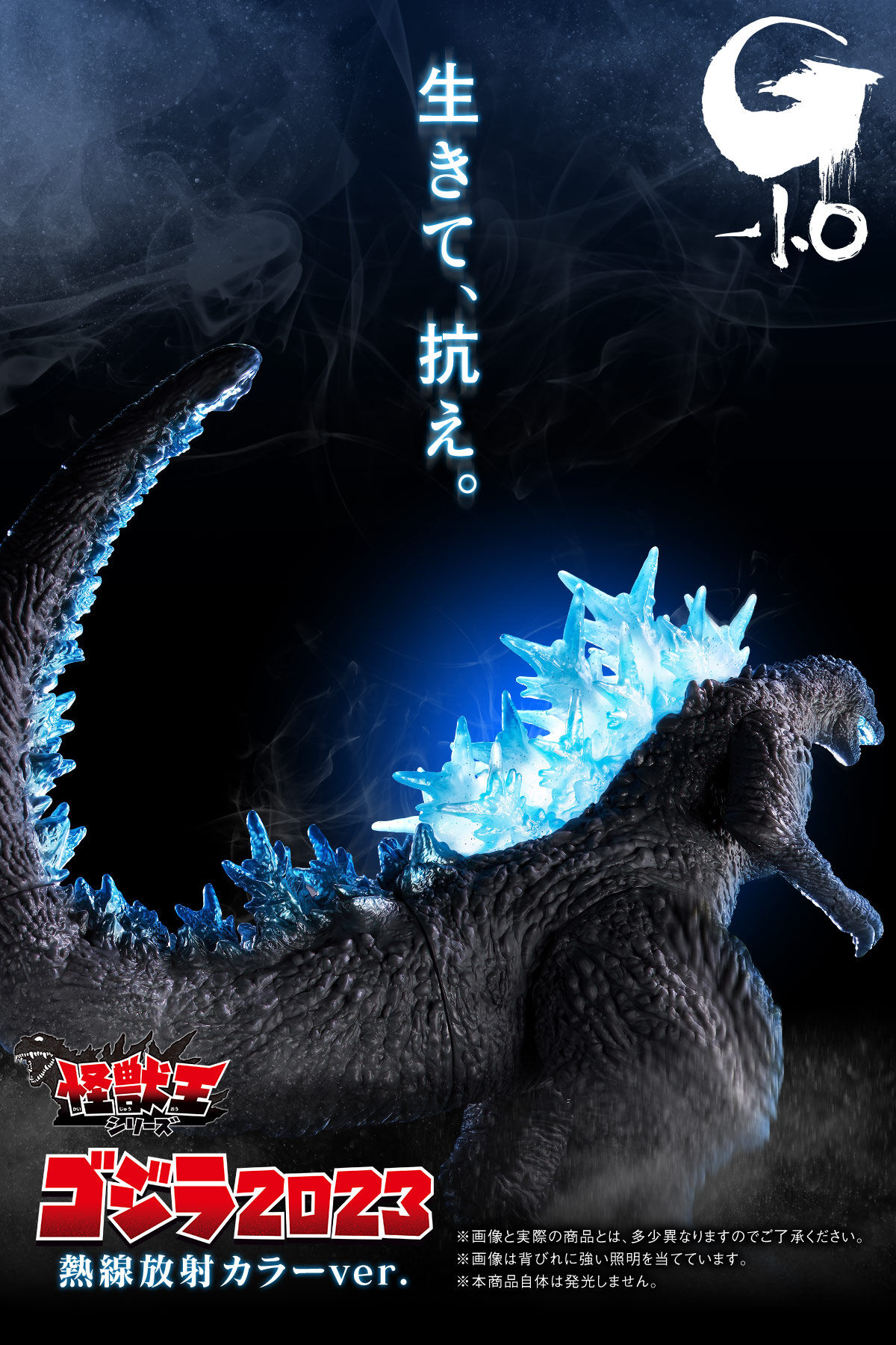怪獣王シリーズ ゴジラ(2023) 熱線放射カラーver.【再販】 | ゴジラ