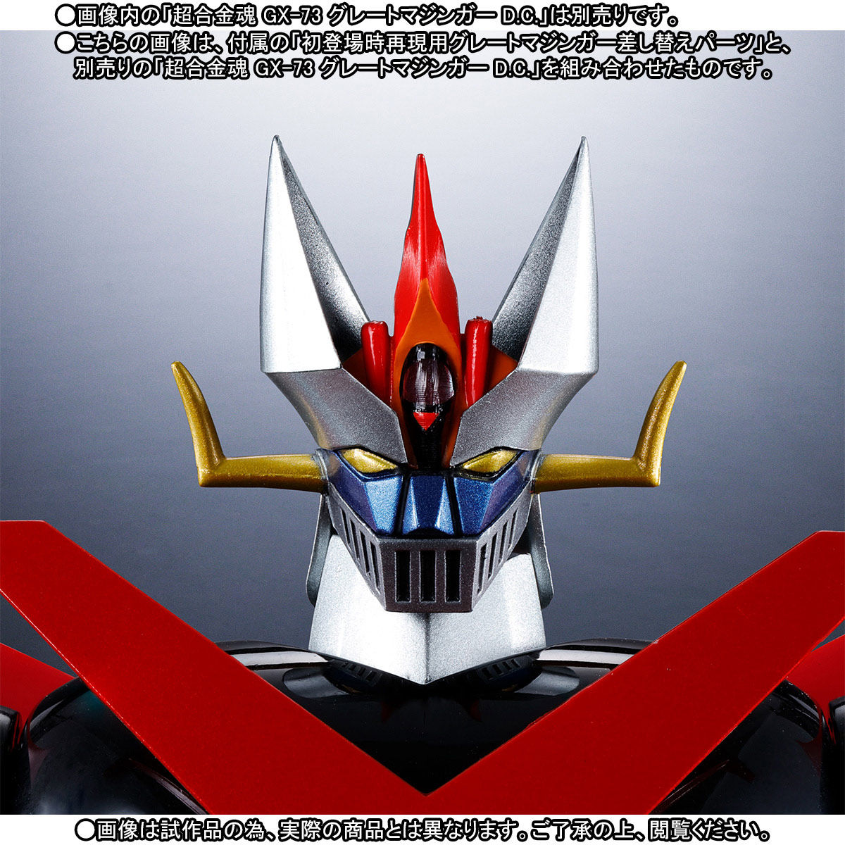 超合金魂 GX-70D マジンガーZ D.C.ダメージver. | マジンガーZ