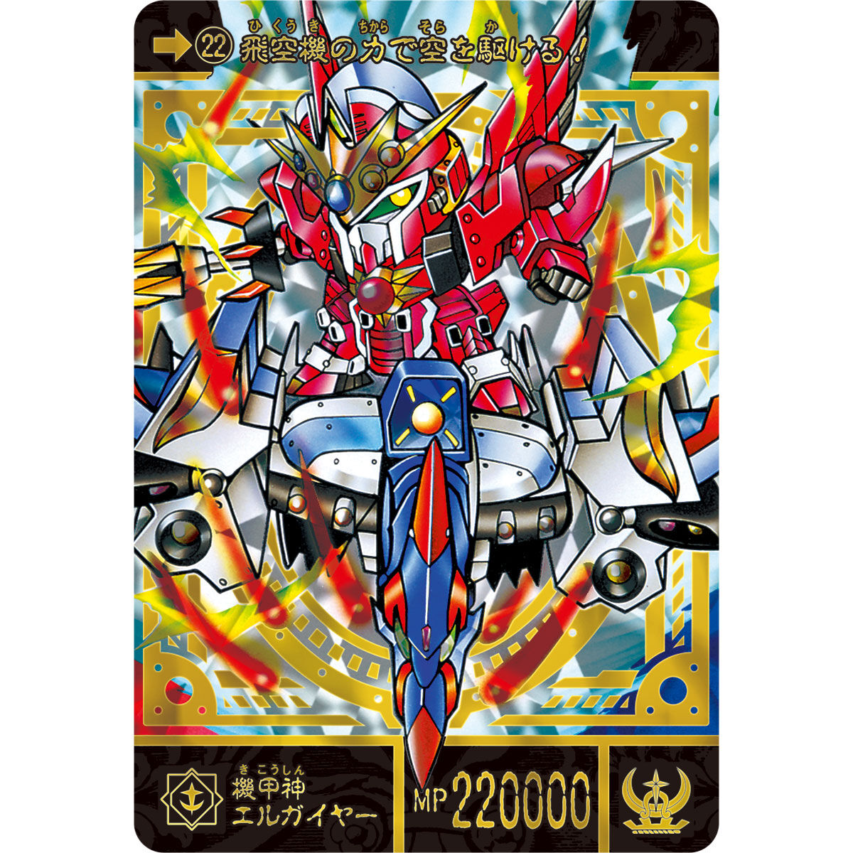 SDガンダム外伝 機甲神伝説 スペリオルドラゴンエディション | SD