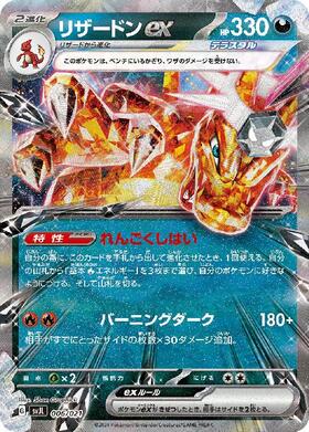 リザードンEX(011/080 RR) | RR | ドラゴンスター ネット買取