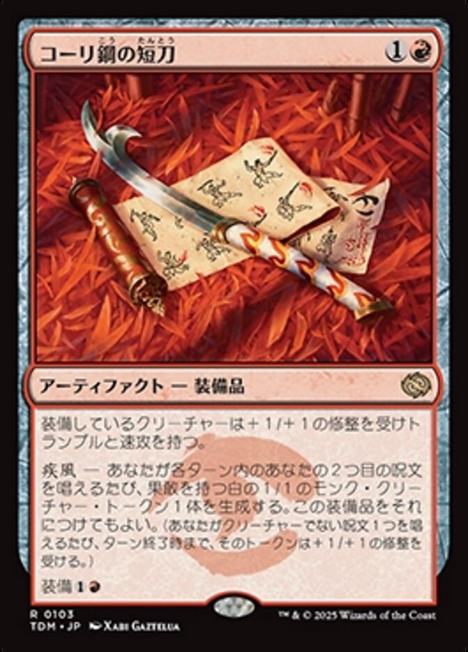 最安値】MTG TDM コーリ鋼の短刀 英語版 4枚 コーリ鋼の短刀 (Cori