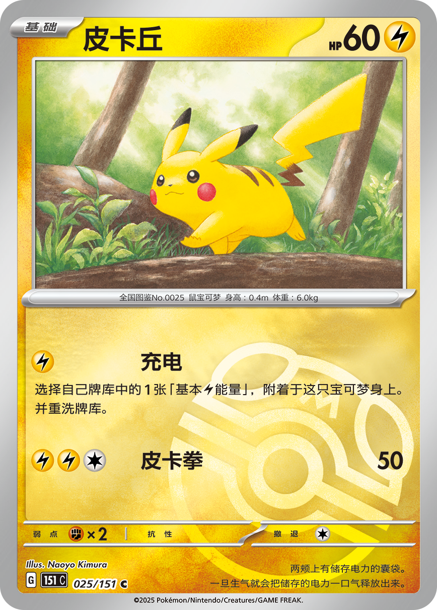 ポケカ】「ピカチュウ AR」が2種類追加で話題！中国版ポケカ151追加
