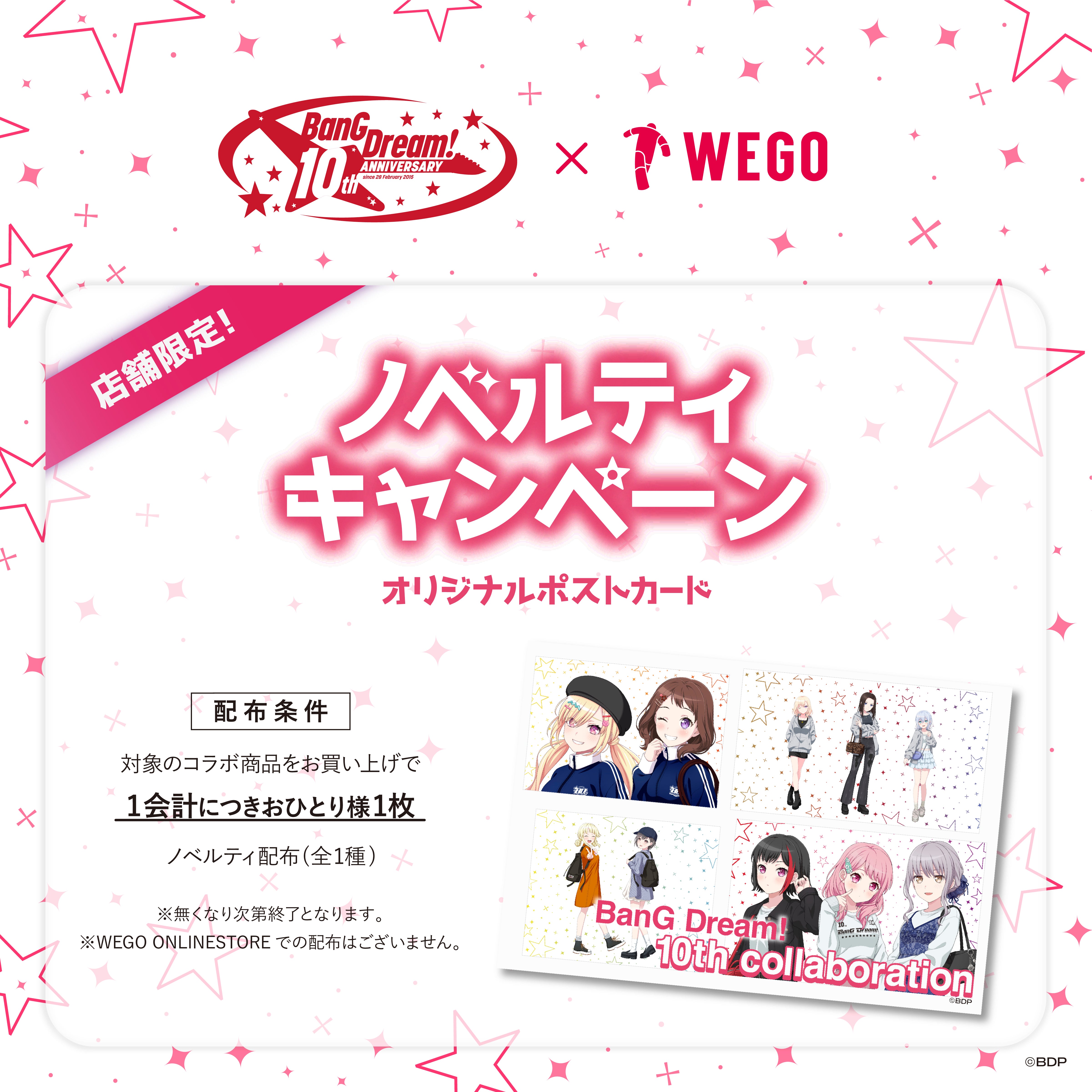 2/13(金)追記 「BanG Dream! 」プロジェクト10周年おめでとう！☆彡10