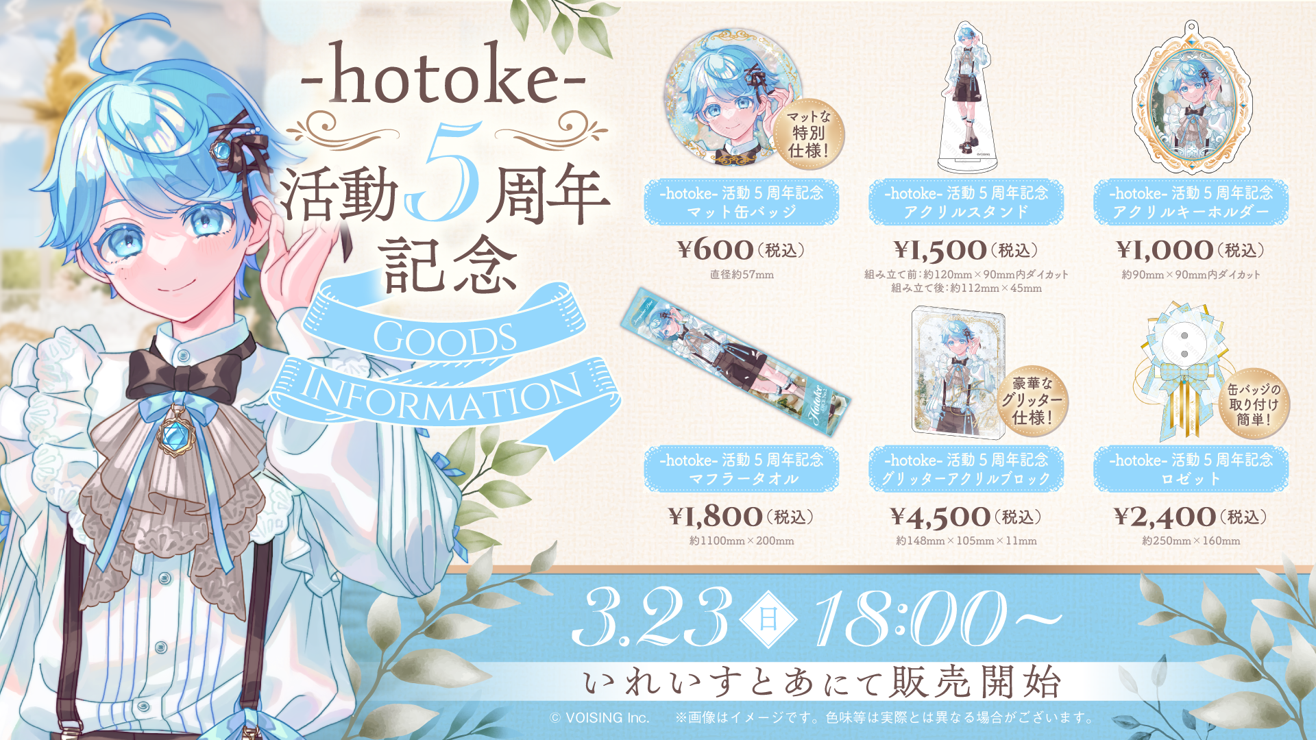 いれいすとあ【公式グッズショップ】
