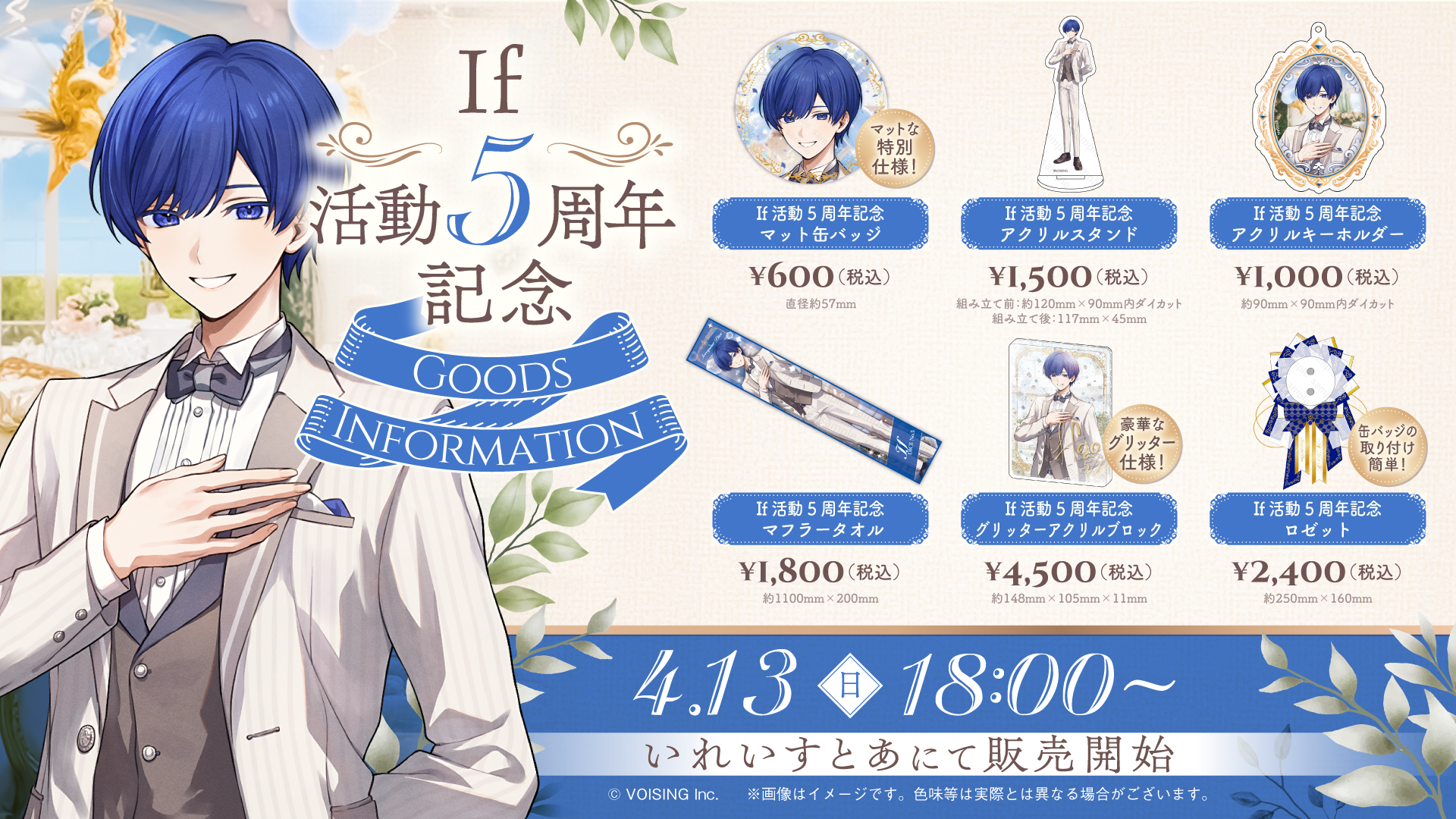 いれいすとあ【公式グッズショップ】