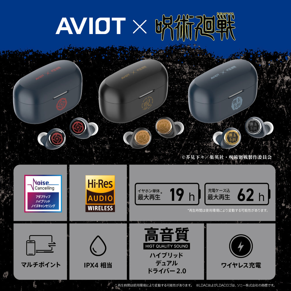 TE-V1R-JK 呪術廻戦コラボモデル｜パッケージやイヤホン本体にも新規