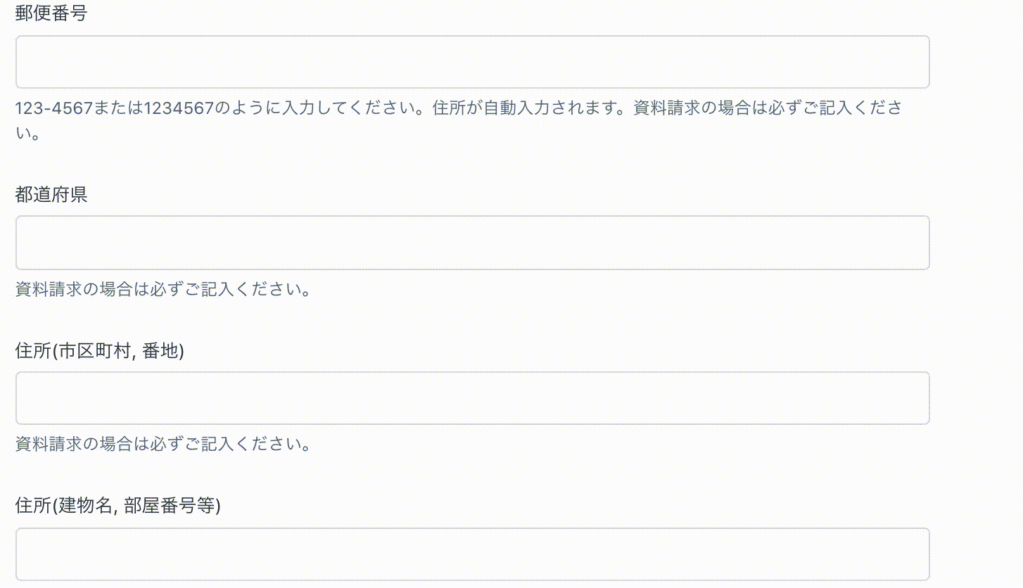 Zendesk 問い合わせフォームに設置した「住所欄」への自動入力
