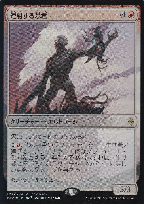 Foil】《連射する暴君/Barrage Tyrant》(エントリーセット)[BFZ-P] 赤R