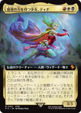 サージ・Foil】(212)□ボーダーレス□《魔導の力を持つ少女、ティナ