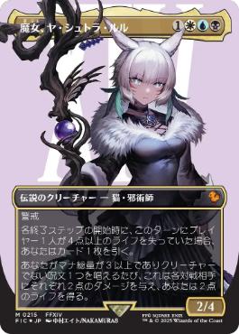 サージ・Foil】(215)□ボーダーレス□《魔女、ヤ・シュトラ・ルル/Y