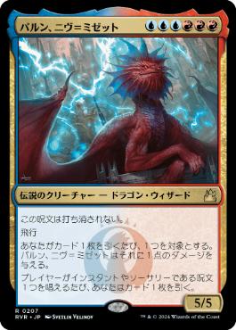 ダブルレインボウ・Foil】(376)□旧枠□《パルン、ニヴ＝ミゼット/Niv
