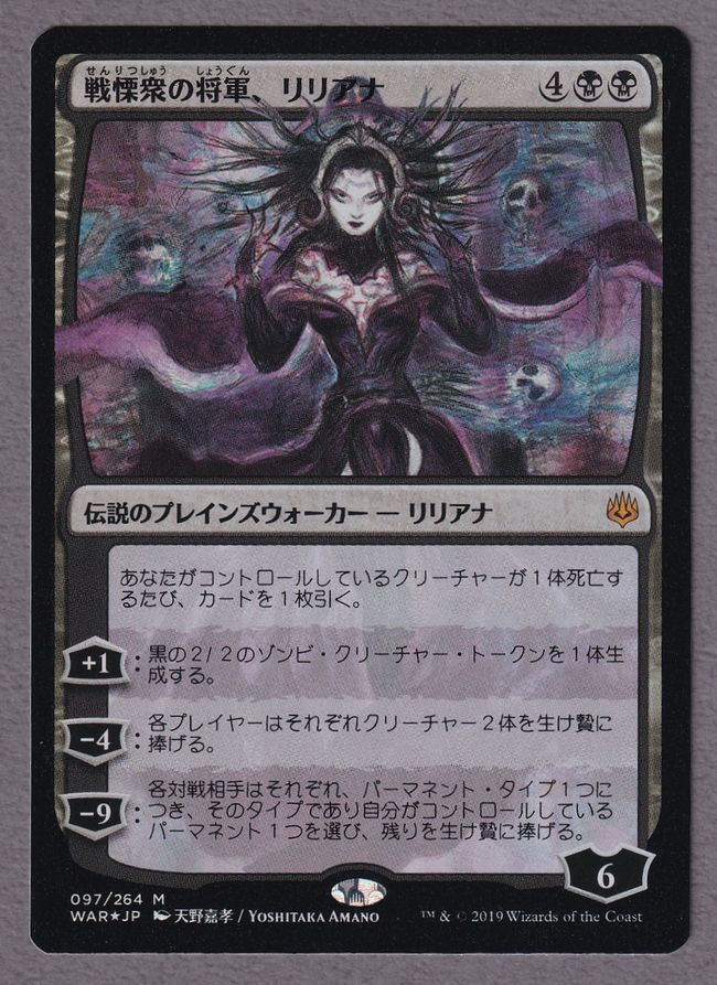 Foil】□絵違い□《戦慄衆の将軍、リリアナ/Liliana, Dreadhorde