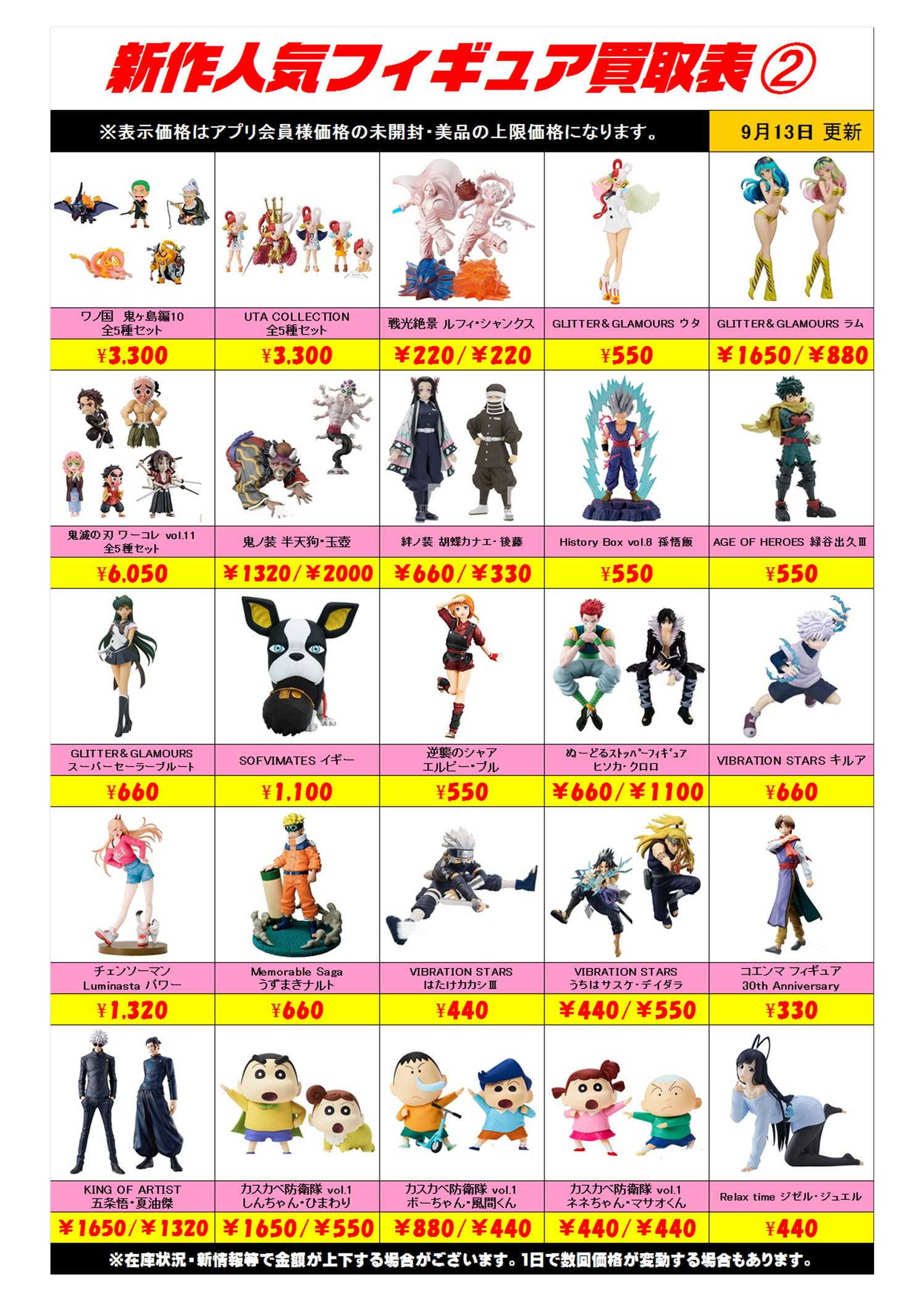 新作プライズフィギュア買取表更新しました！ 9/13～ | 千葉鑑定団船橋店