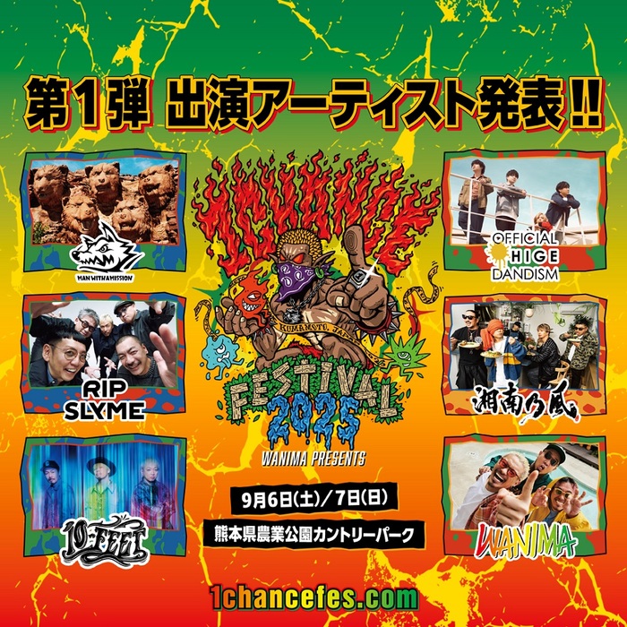 WANIMA主催音楽フェス