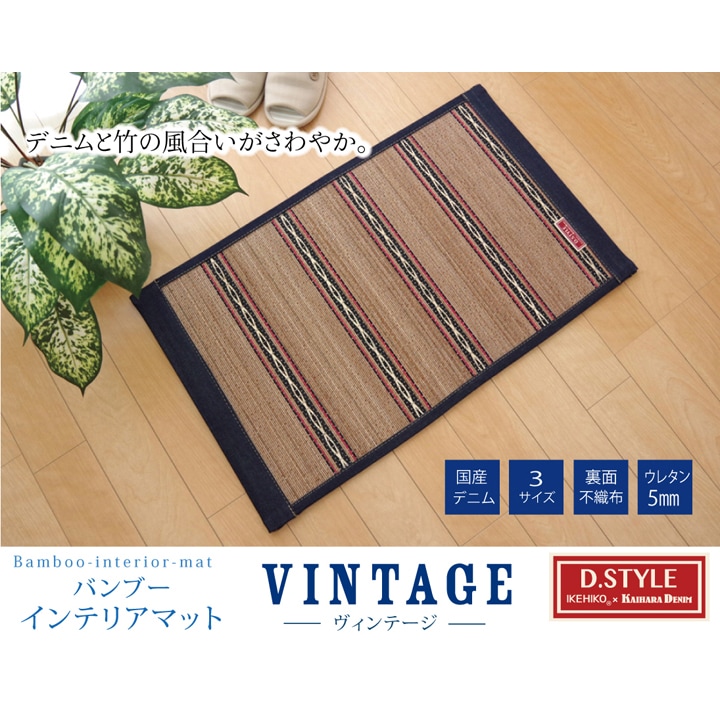竹 ラグ カーペット DXヴィンテージ 3サイズ 夏用 冷感 ひんやり 天然