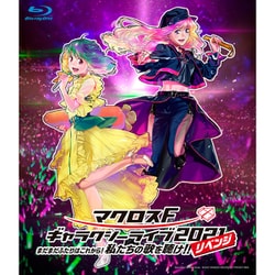 ヨドバシ.com - マクロスF ギャラクシーライブ 2021[リベンジ