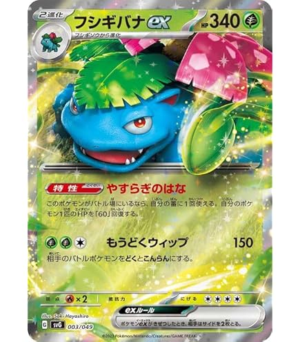Amazon | フシギバナex（ポケモンカードゲーム SVシリーズ ポケモン