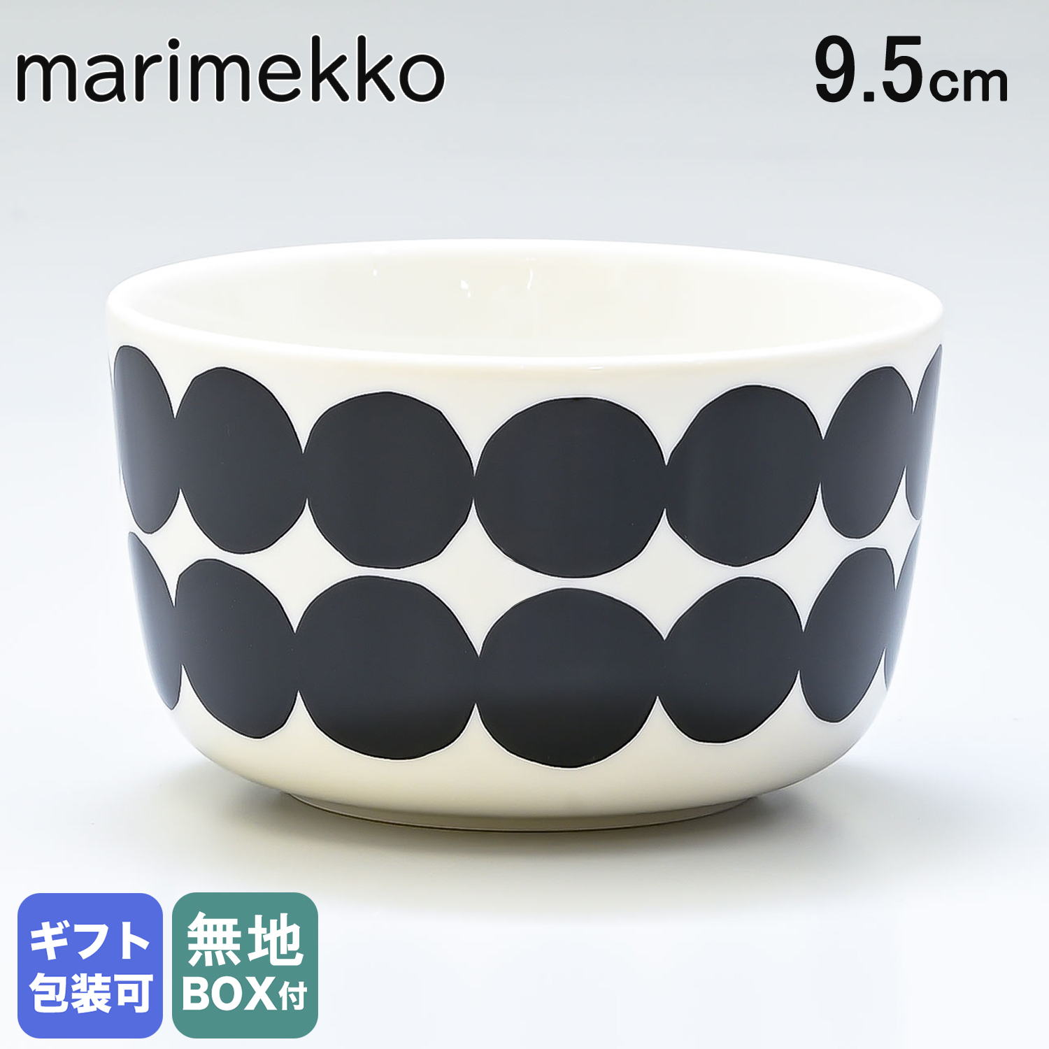 マリメッコ marimekko ボウル 9.5cm 250ml 食器 深鉢 シイルトラプー