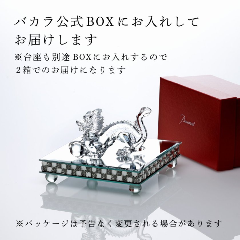 Baccarat バカラ 干支 ドラゴン・ミラー台座 Lサイズ オリジナルセット