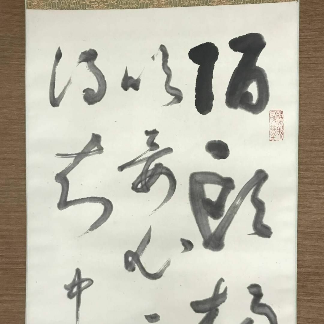 真作】中峰/草書唐詩五絶/五言絶句/掛軸☆宝船☆AB-816の通販 by 掛軸