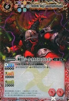 プレイ用】バトルスピリッツ X001 神龍皇ジーク・カタストロフドラゴン