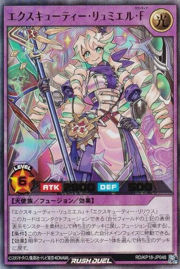 遊戯王 ラッシュデュエル RD/KP18-JP048 エクスキューティー