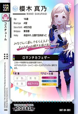IMT-04-001 櫻木 真乃 SSR | アイドルマスターツアーズ,通常弾,IMT-01