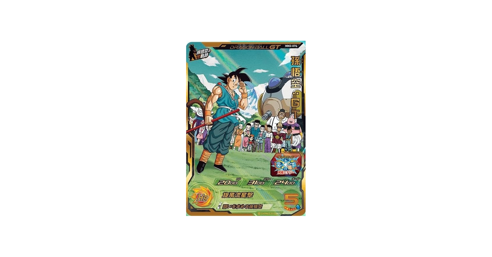 Amazon.co.jp: スーパードラゴンボールヒーローズ 【開封品】 MM2-074