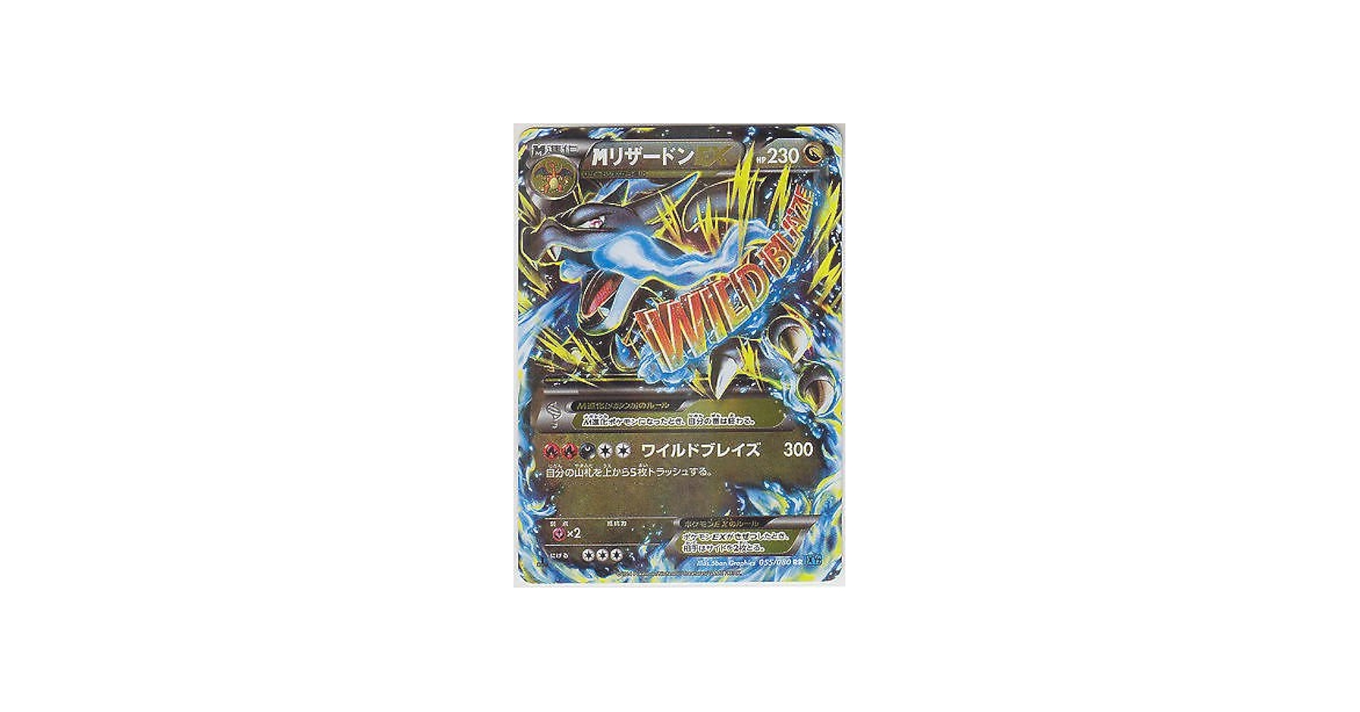 Amazon.co.jp: ポケモンカード XY ブースター ワイルドブレイズ M