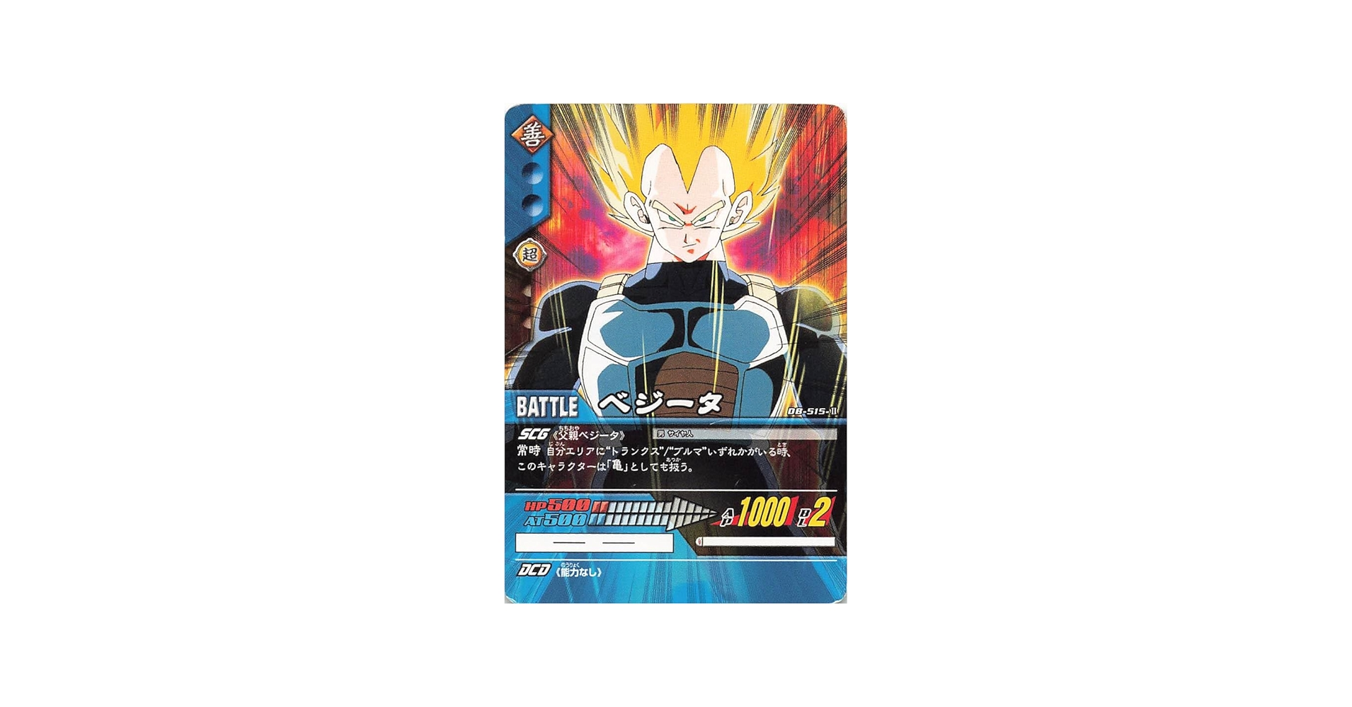 Amazon.co.jp: ドラゴンボール カード/スーパーカードゲーム/ベジータ