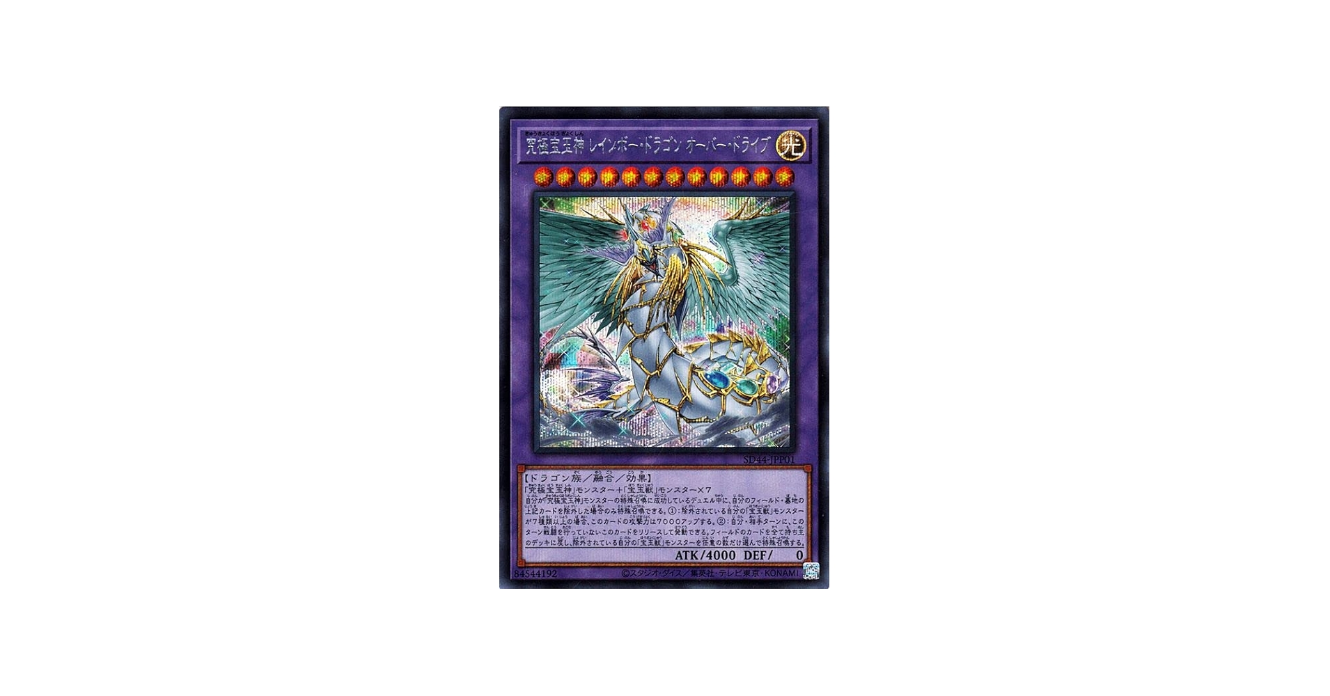 Amazon.co.jp: 遊戯王カード 究極宝玉神 レインボー・ドラゴン