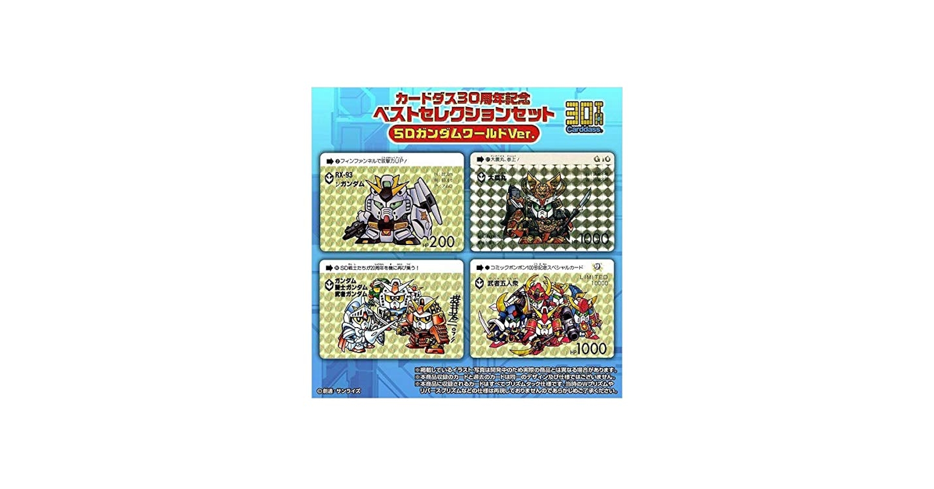 Amazon.co.jp: カードダス30周年記念 ベストセレクションセット SD