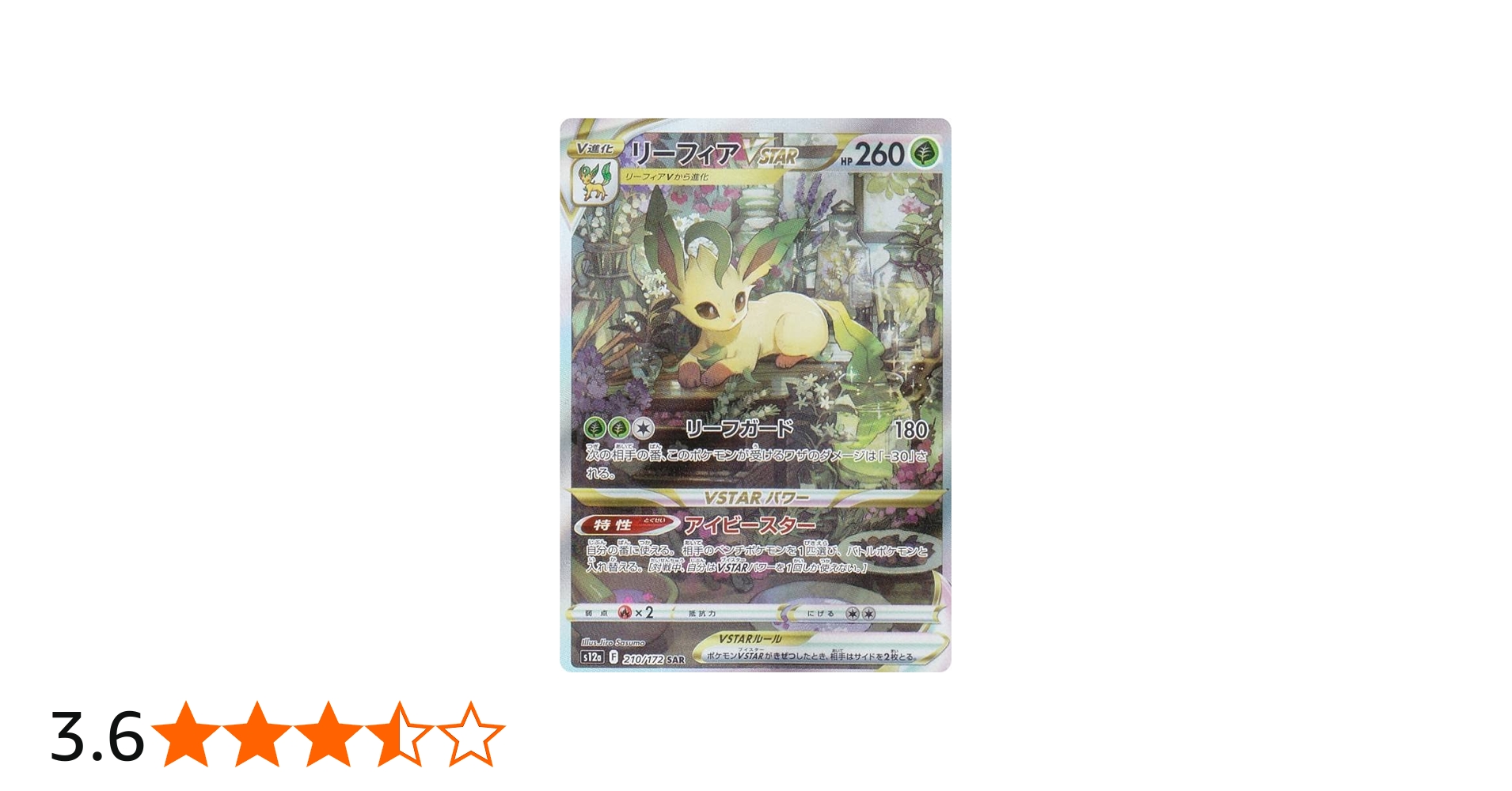 Amazon.co.jp: ポケモンカードゲーム S12a 210/172 リーフィアVSTAR 草