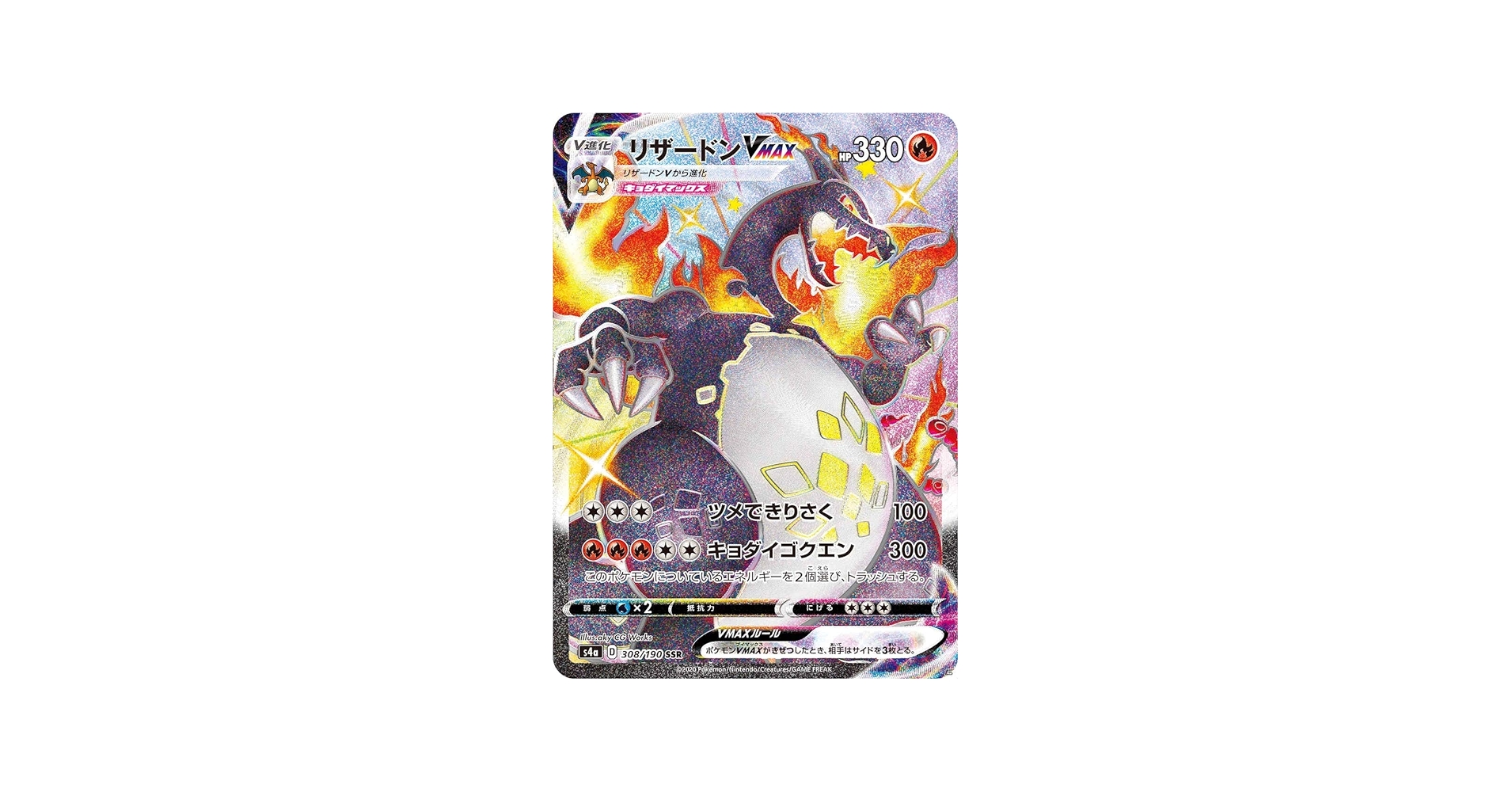 Amazon.co.jp: ポケモンカード ハイクラスパック リザードン VMAX SSR