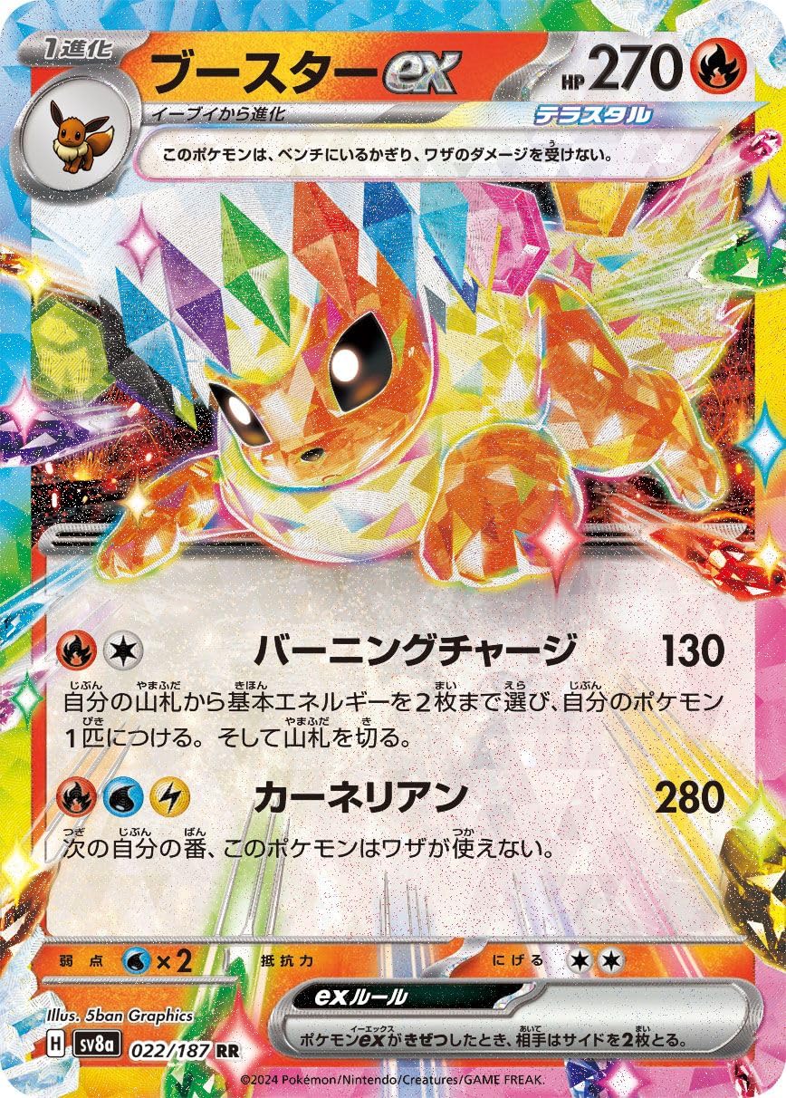 Amazon.co.jp: ポケモンカードゲームSV sv8a ハイクラスパック テラス