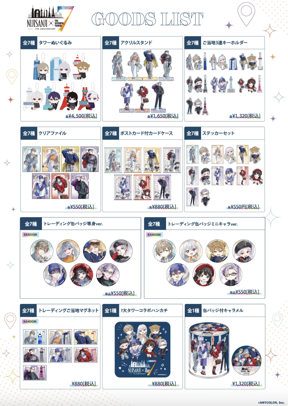 にじさんじ×全国7大タワー」コラボ決定！7人のライバーによるコラボ