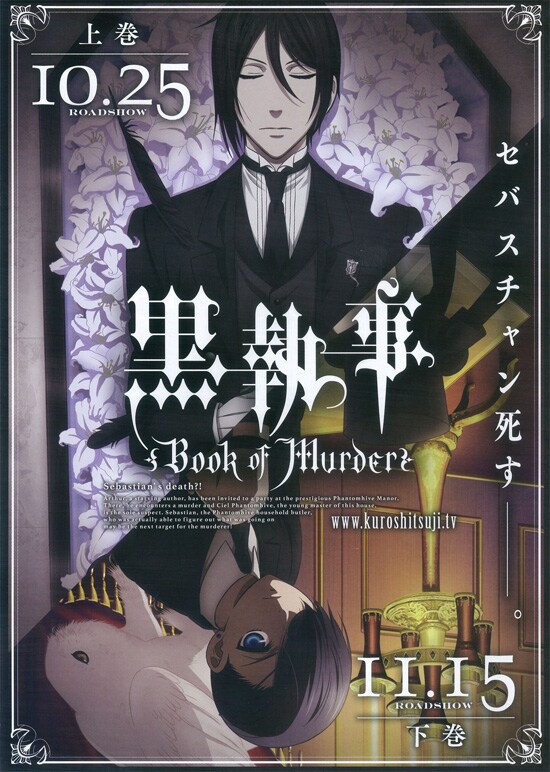 黒執事 Book of Murder 下巻 | あらすじ・内容・スタッフ・キャスト