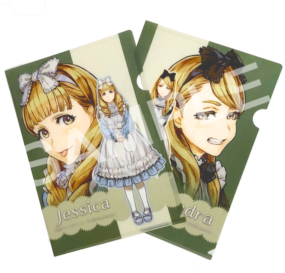 グッズ販売に関しまして③】 ◇人狼ジャッジメントクリアファイル 全4