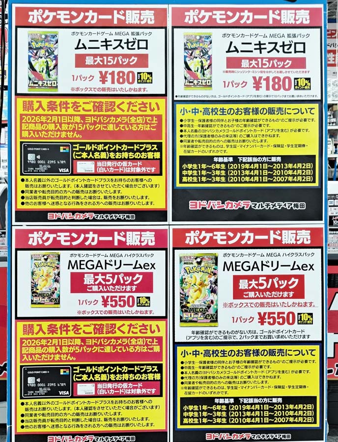 ヨドバシ人気ポケカ 販売情報❗】 🏢梅田 ✓ムニキスゼロ 15パック