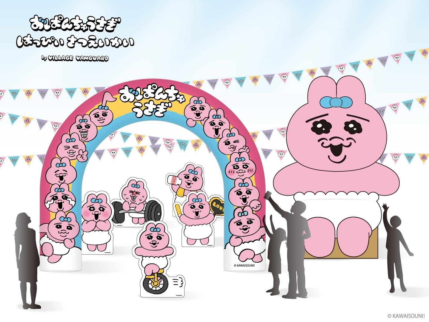 おぱんちゅうさぎ はっぴぃさつえいかい by VILLAGE VANGUARD』開催