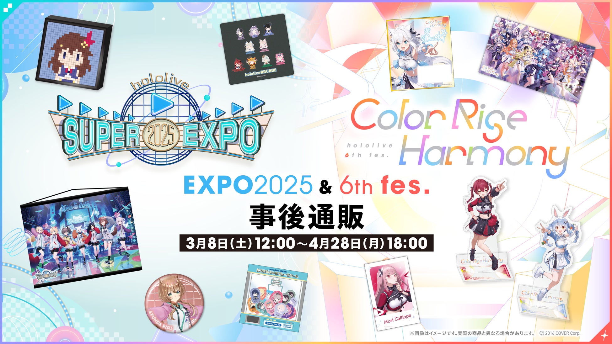 hololive 6th fes. Color Rise Harmony DAY2のオフィシャルレポート