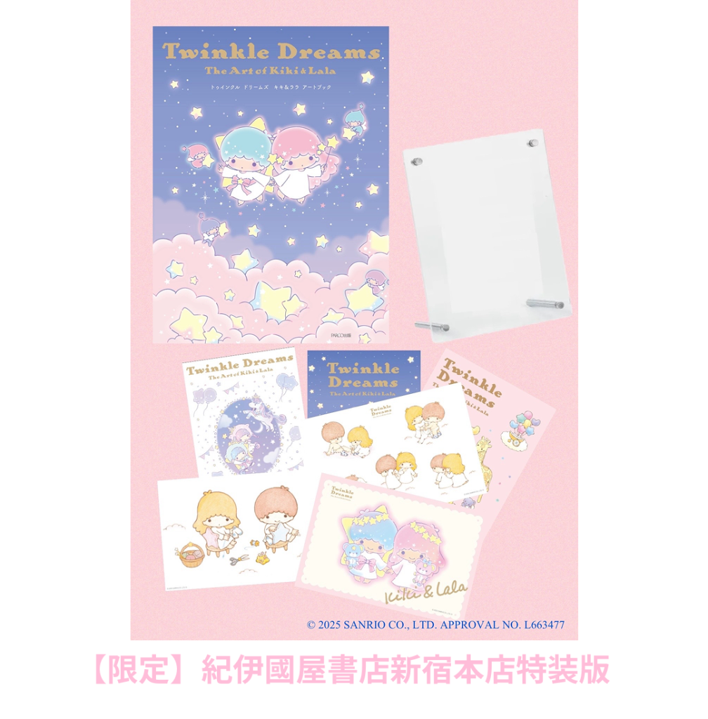 トゥインクル ドリームズ キキ＆ララ アートブック | PARCO出版