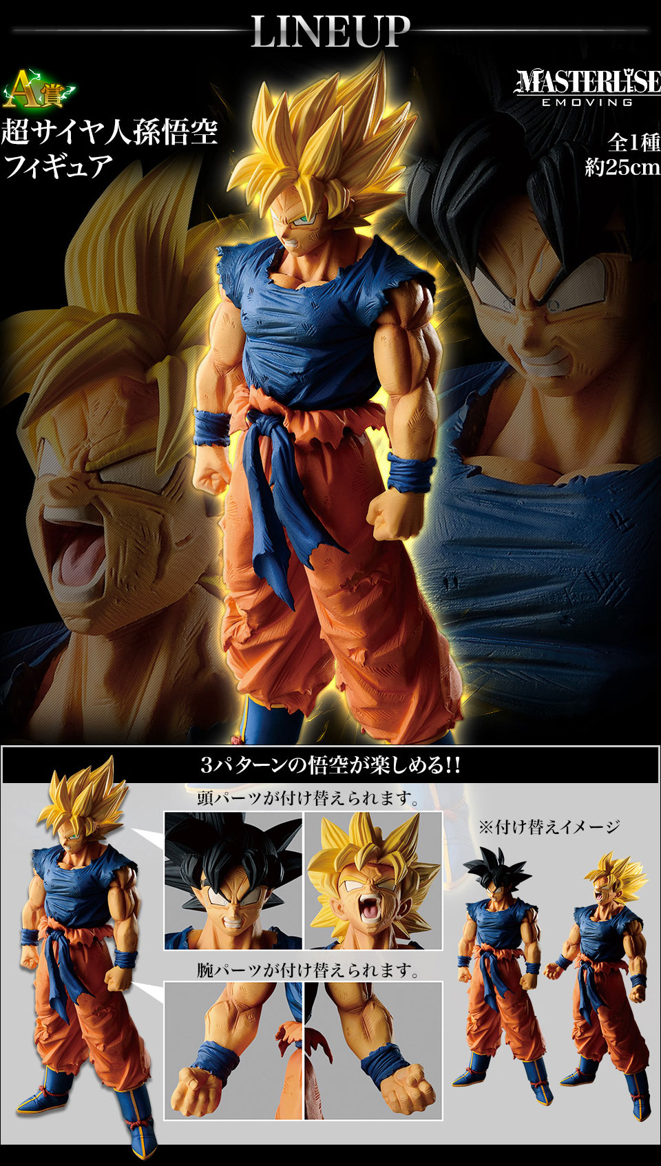 一番くじ ドラゴンボール BATTLE OF WORLD with DRAGONBALL LEGENDS