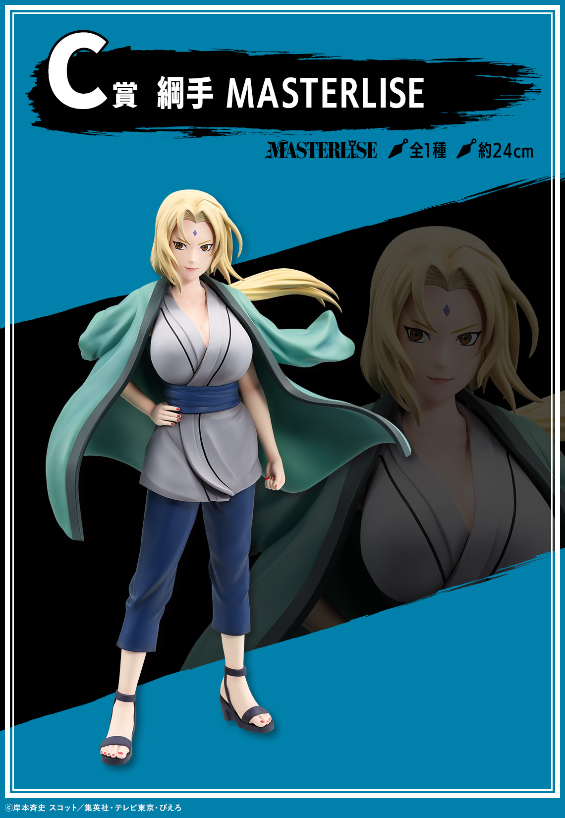 一番くじ NARUTO-ナルト- 疾風伝 伝説の三忍｜一番くじ倶楽部｜BANDAI