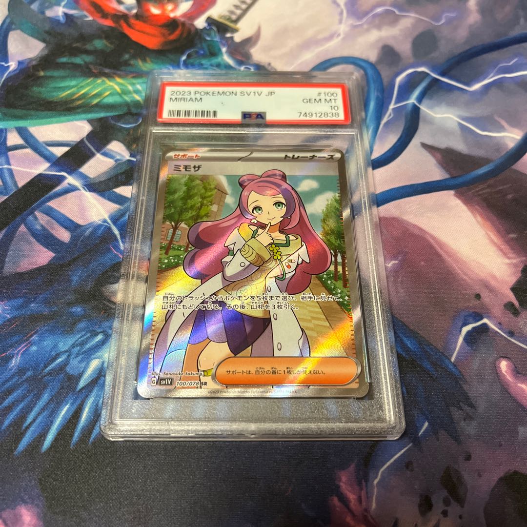 ミモザ PSA10