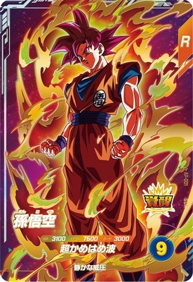楽天市場】ドラゴンボールスーパーダイバーズ SDV6-040 GDR
